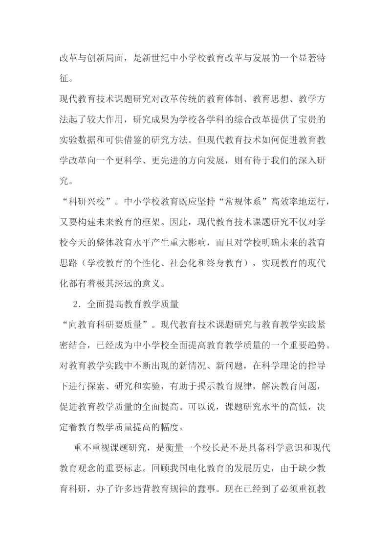 课题研究的目的、意义与管理.doc_第2页