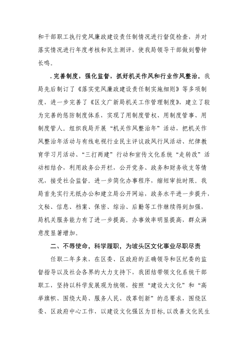 述责述廉述德报告.doc_第2页