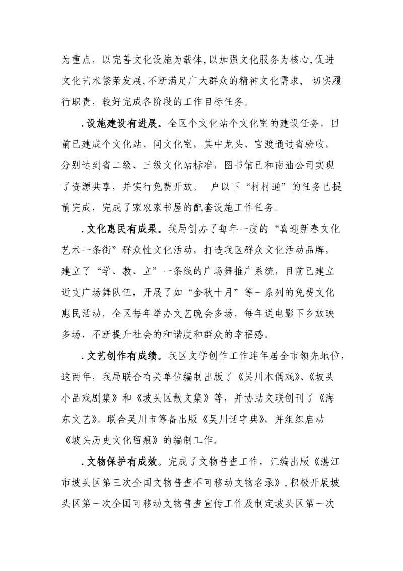 述责述廉述德报告.doc_第3页