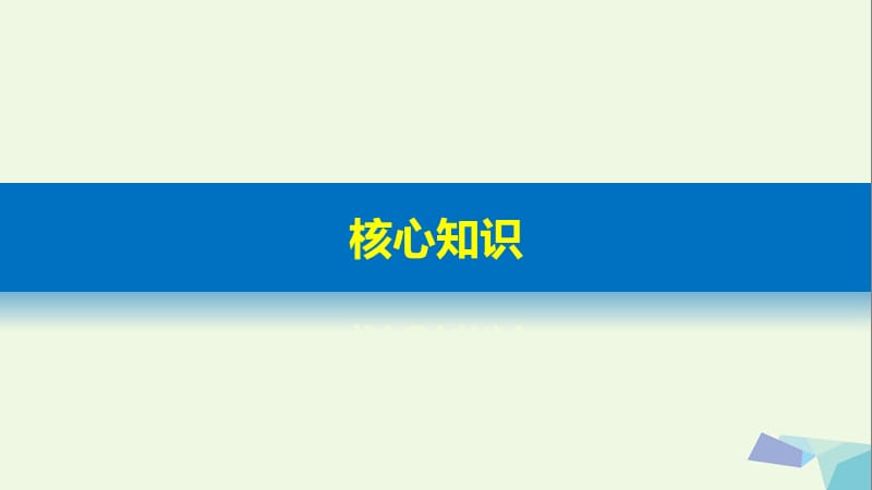 2017届高考地理二轮复习专题三大气环境考点7对流层大气的受热过程课件.ppt_第3页