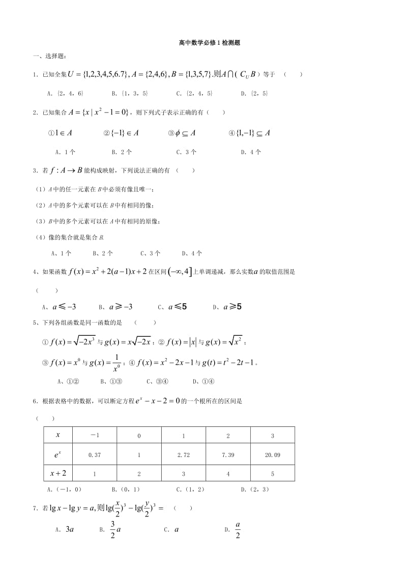 高一数学必修一试题及答案.doc_第1页