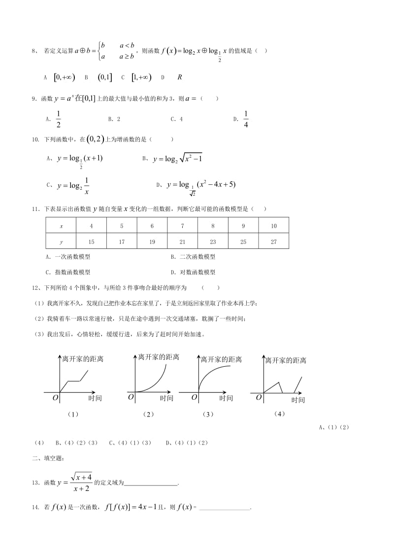 高一数学必修一试题及答案.doc_第2页