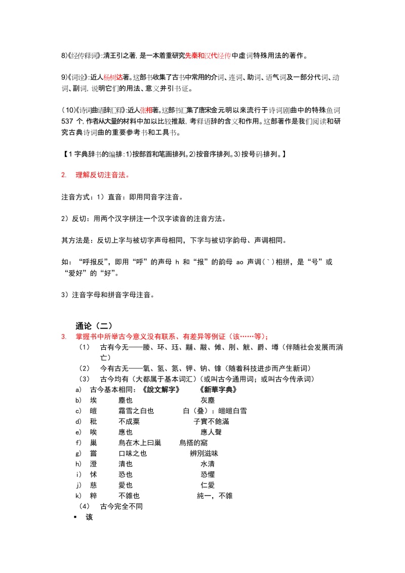 王力古代汉语复习大纲.doc_第2页