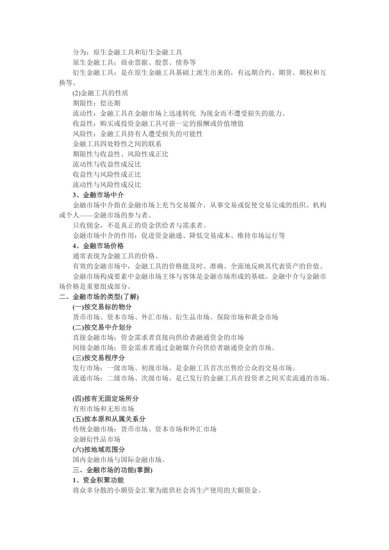 经济师中级金融讲义.docx_第2页