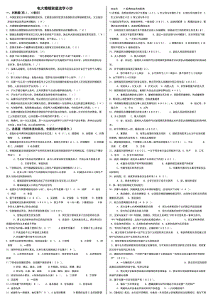 電視廣播大學(xué)開放教育婚姻家庭法學(xué)重點復(fù)習(xí)小抄.doc