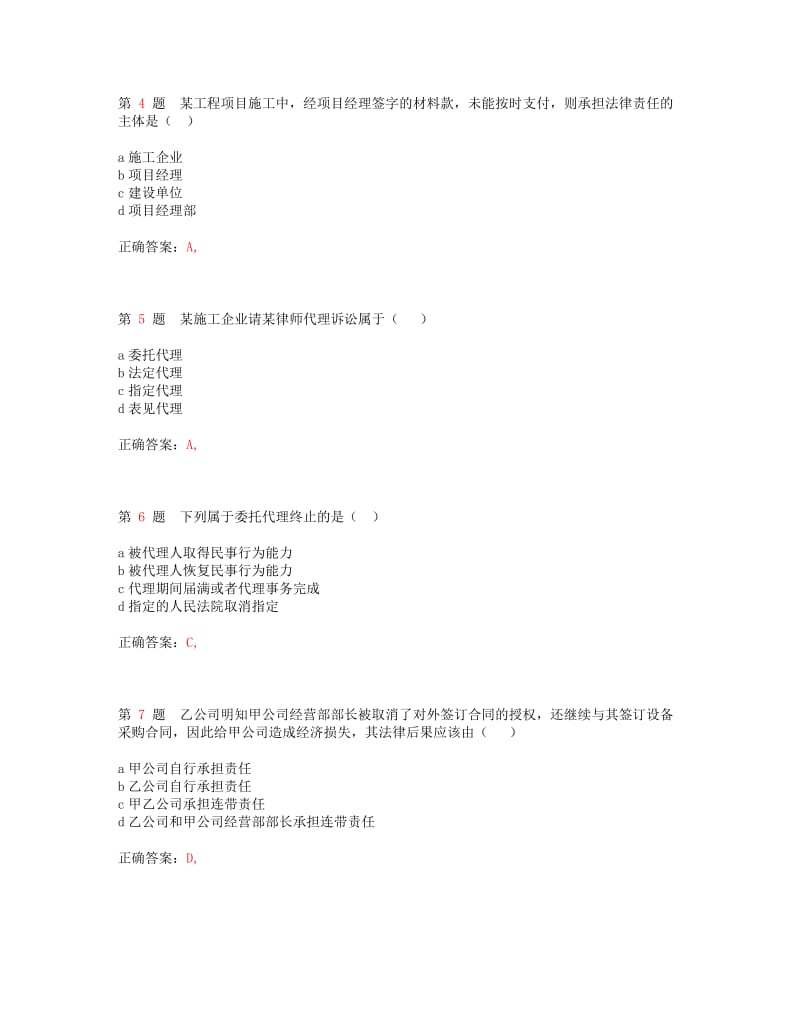 一级建造师《建设工程法规及相关知识》小题狂练.doc_第2页