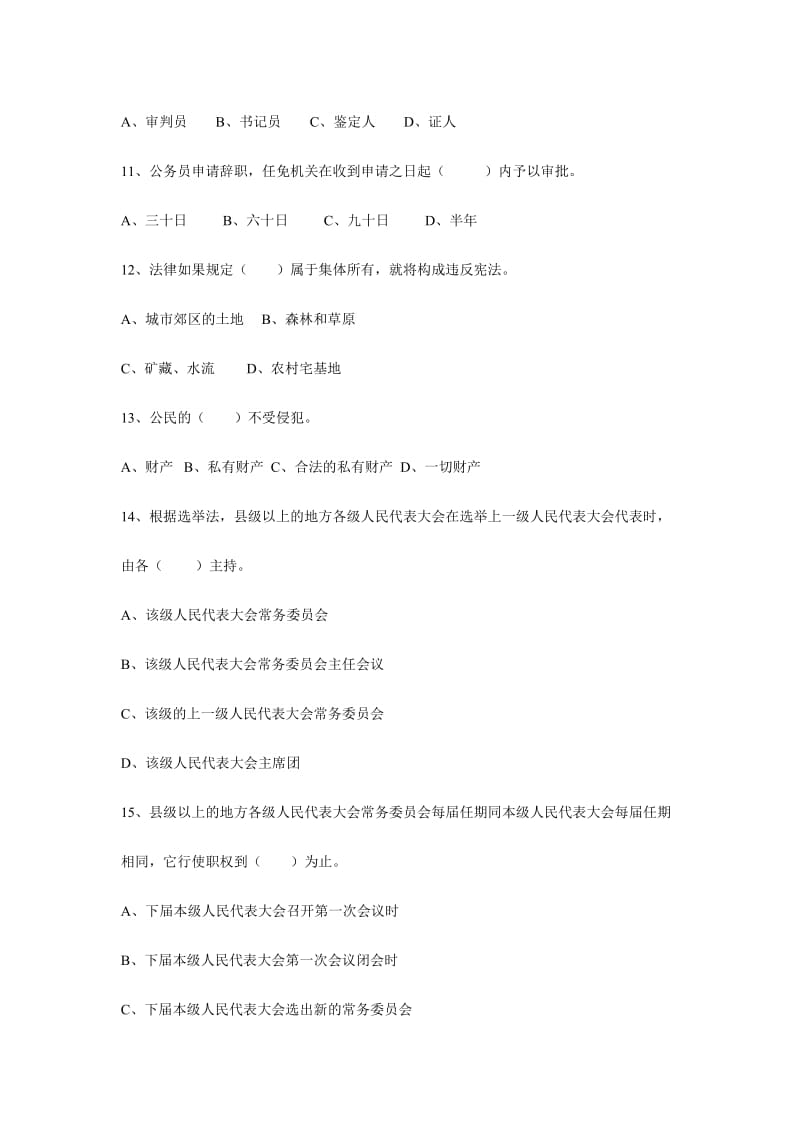 XX区公务员法律知识考试试卷.doc_第3页