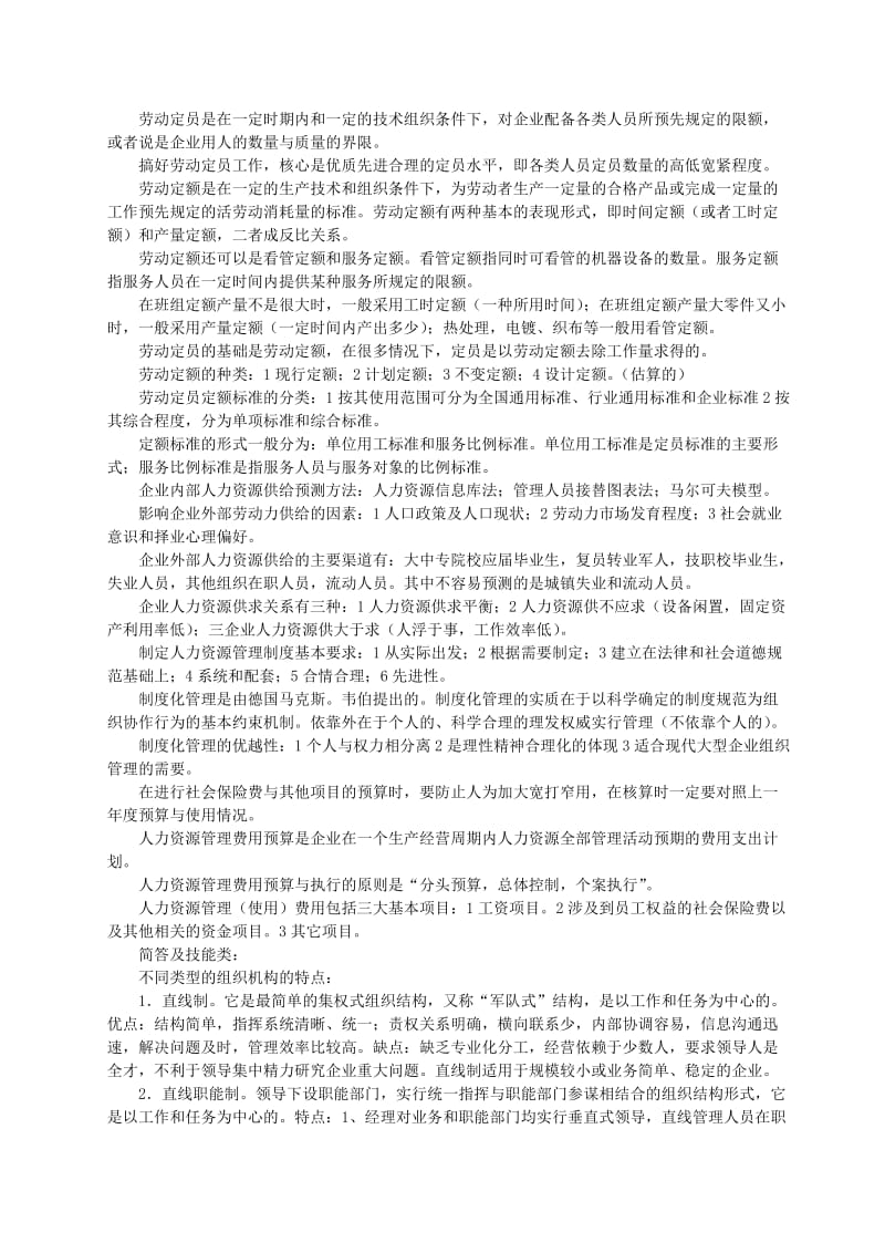 人力资源管理师二级复习笔记.doc_第2页