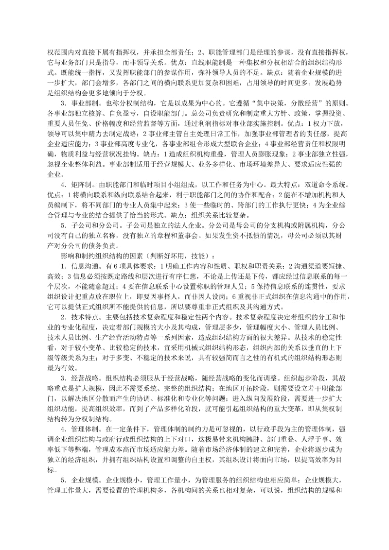 人力资源管理师二级复习笔记.doc_第3页