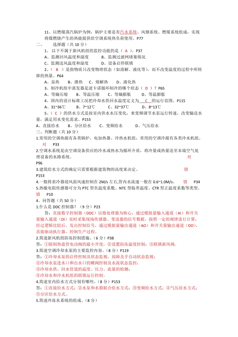 智能建筑设备系统试题(AB卷).doc_第3页