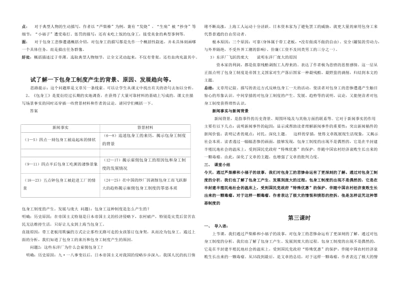 高一级语文《包身工》导学案.doc_第3页