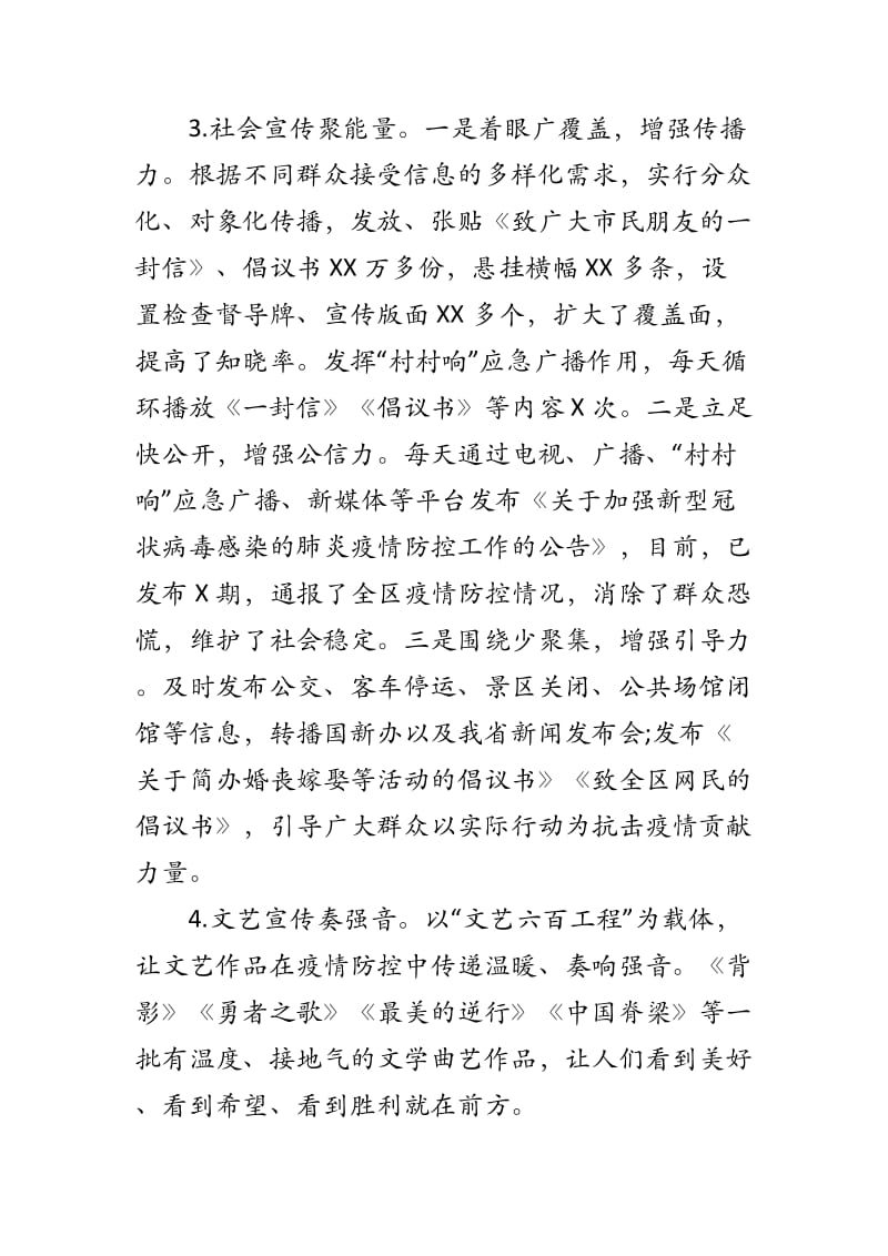 广播电视台新型冠状病感染的肺炎疫情防控工作总结--全面动员全面部署全面发声.docx_第3页