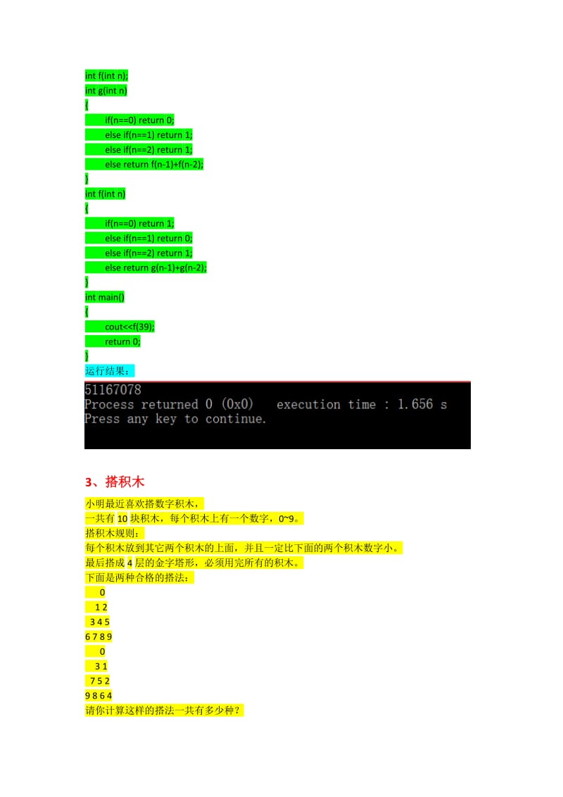 蓝桥杯-作业2-版本.doc_第3页