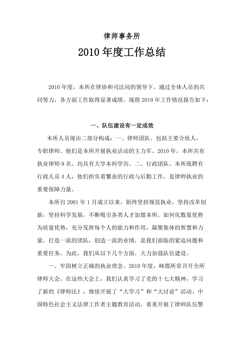 律师事务所工作总结.doc_第1页