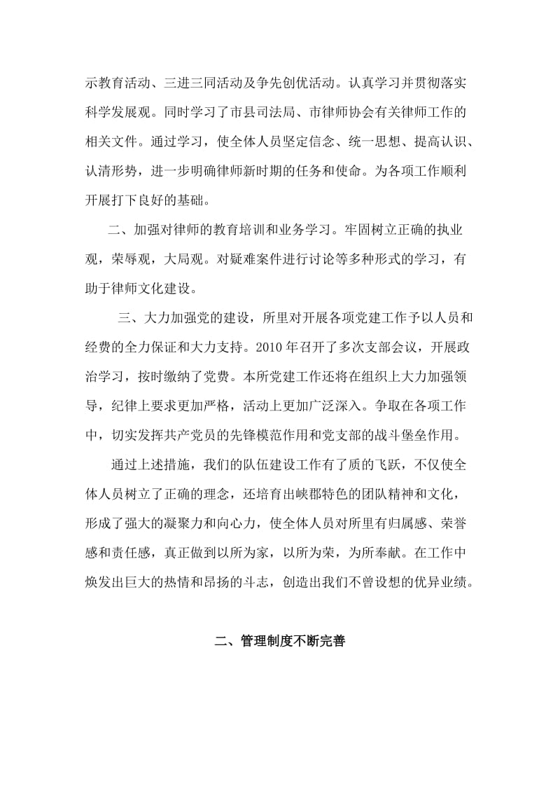 律师事务所工作总结.doc_第2页