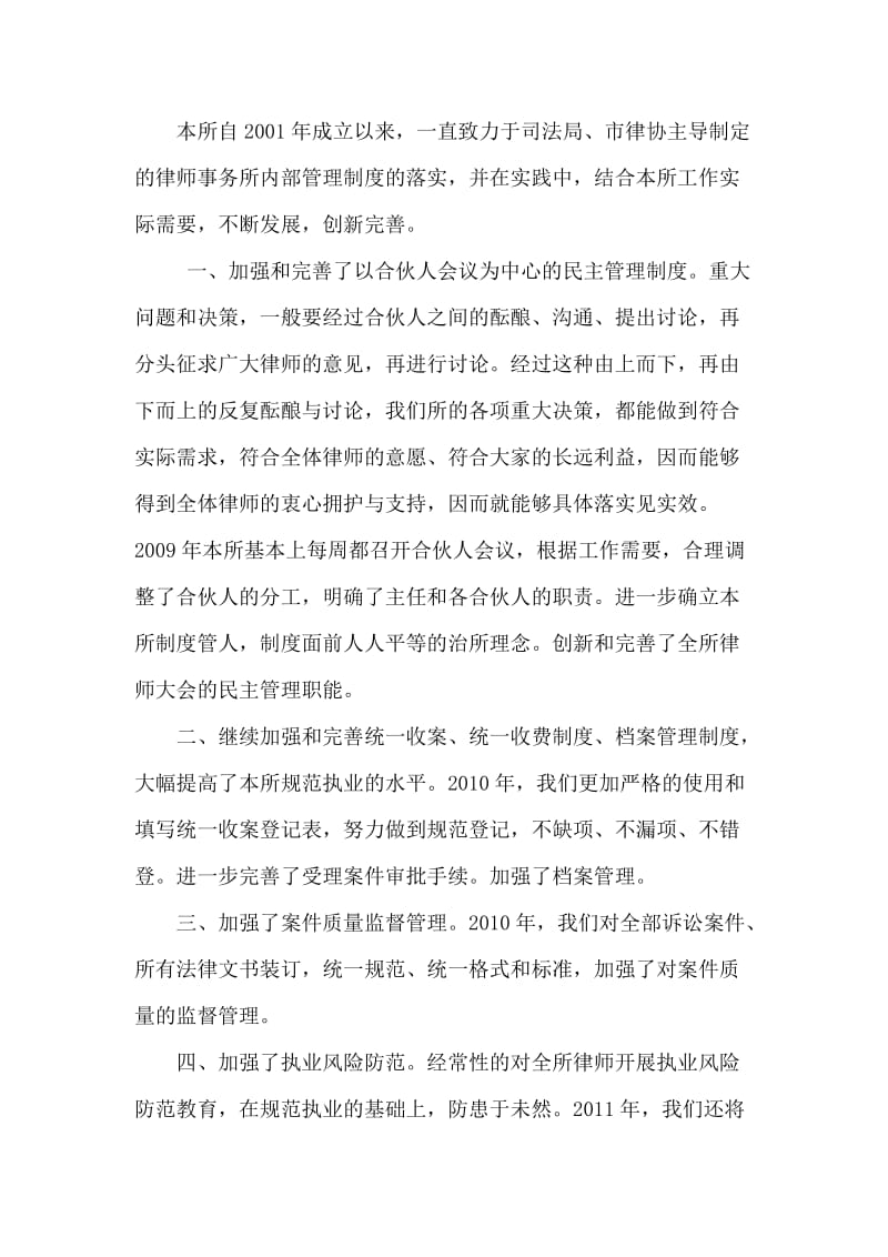 律师事务所工作总结.doc_第3页