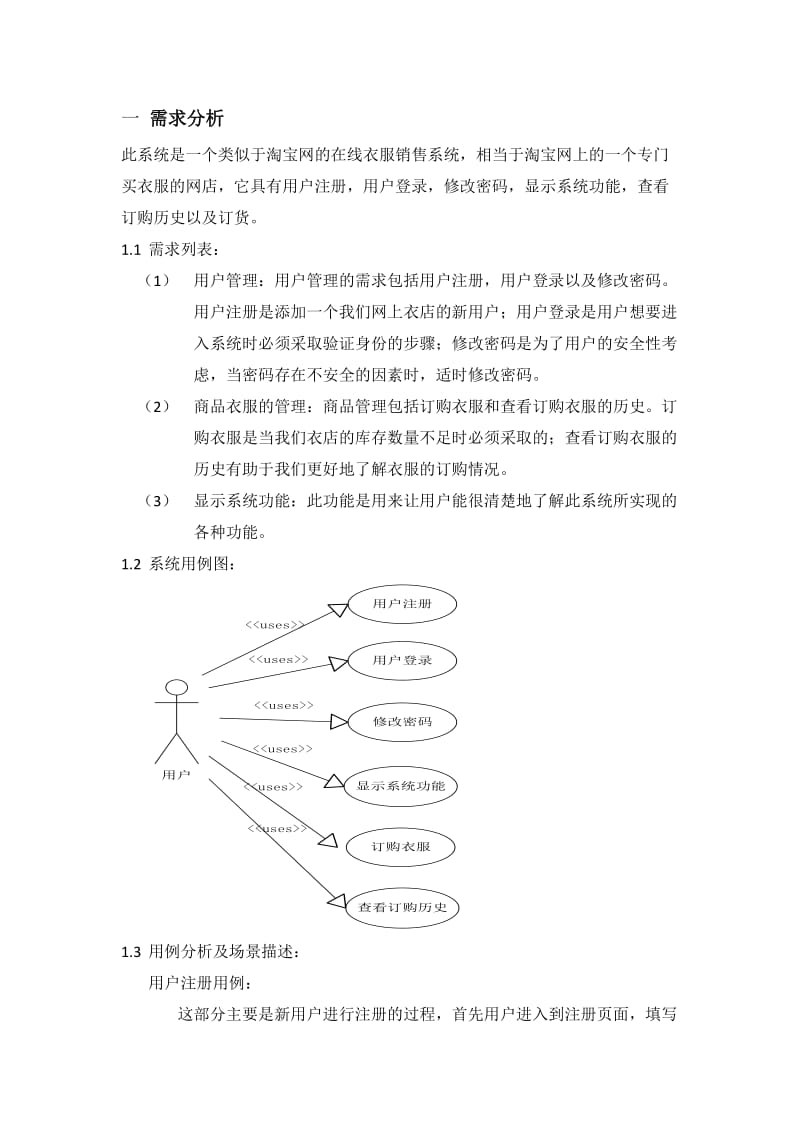 软件设计大作业.doc_第1页