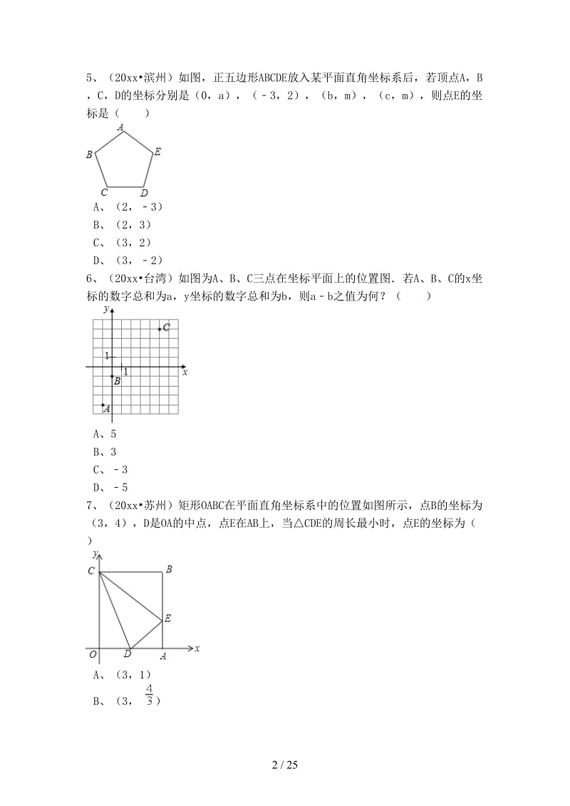 中考数学备考专题复习点的坐标函数及其概念含解析.doc_第2页