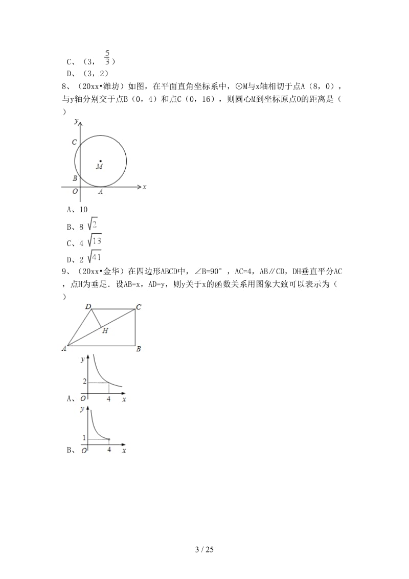 中考数学备考专题复习点的坐标函数及其概念含解析.doc_第3页