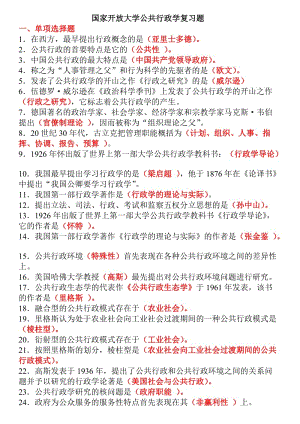 国家开放大学形成性考核公共行政学复习题.doc