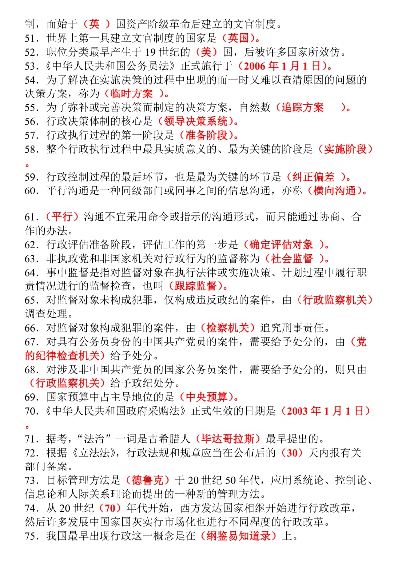 国家开放大学形成性考核公共行政学复习题.doc_第3页