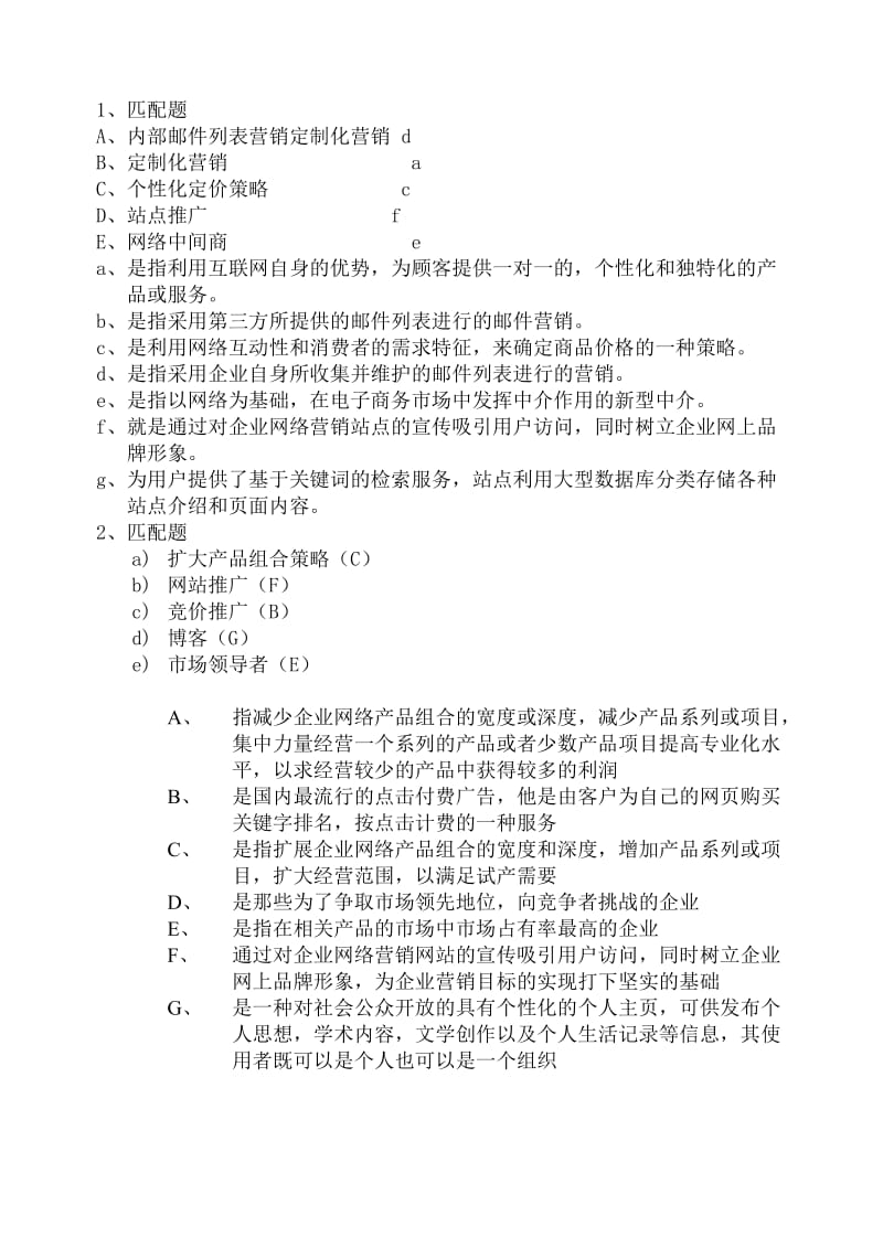 网络营销与策划试题全.doc_第1页