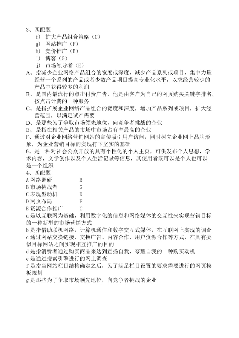 网络营销与策划试题全.doc_第2页