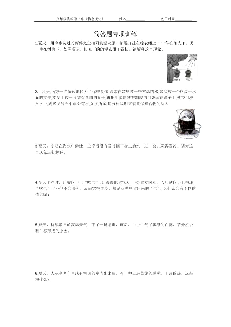 物态变化专项简答题.doc_第1页