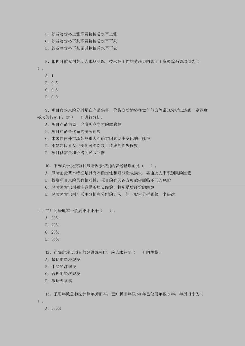 2011年注册咨询工程师《项目决策分析》习题.doc_第2页