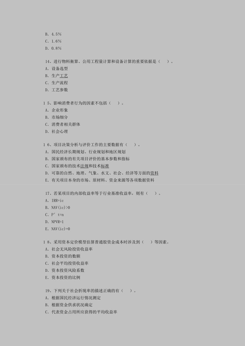 2011年注册咨询工程师《项目决策分析》习题.doc_第3页