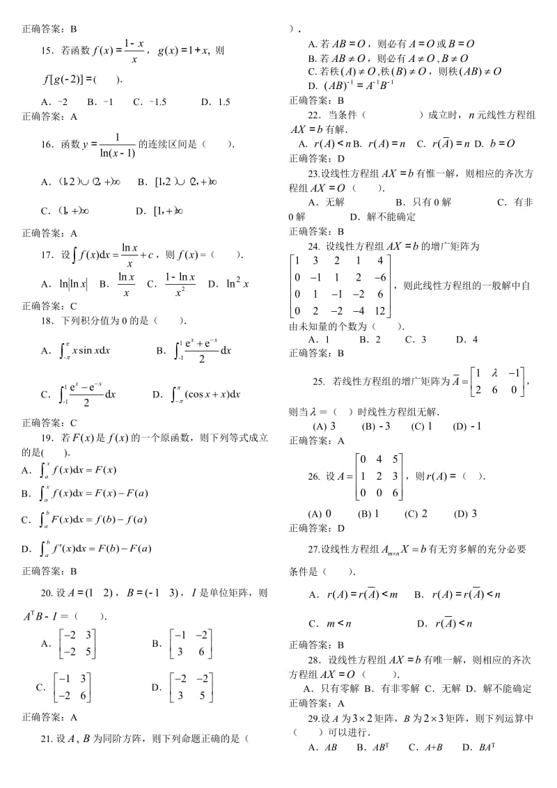 电大专科经济数学基础12必备复习资料小抄.doc_第2页