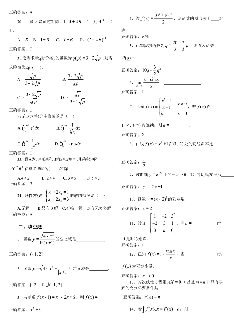 电大专科经济数学基础12必备复习资料小抄.doc_第3页