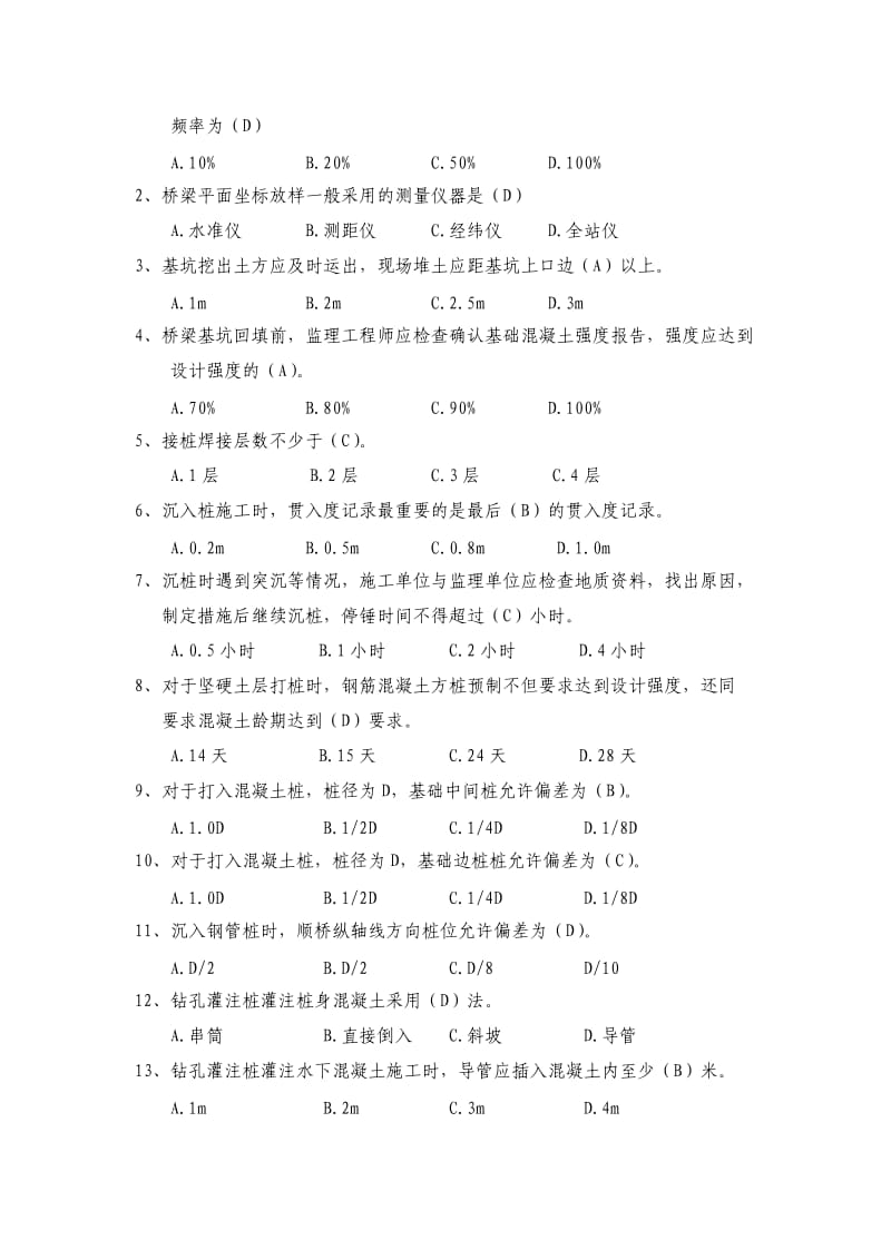 JS-上海市(市政)监理师复习考试题-第五章桥才梁工程复.doc_第3页