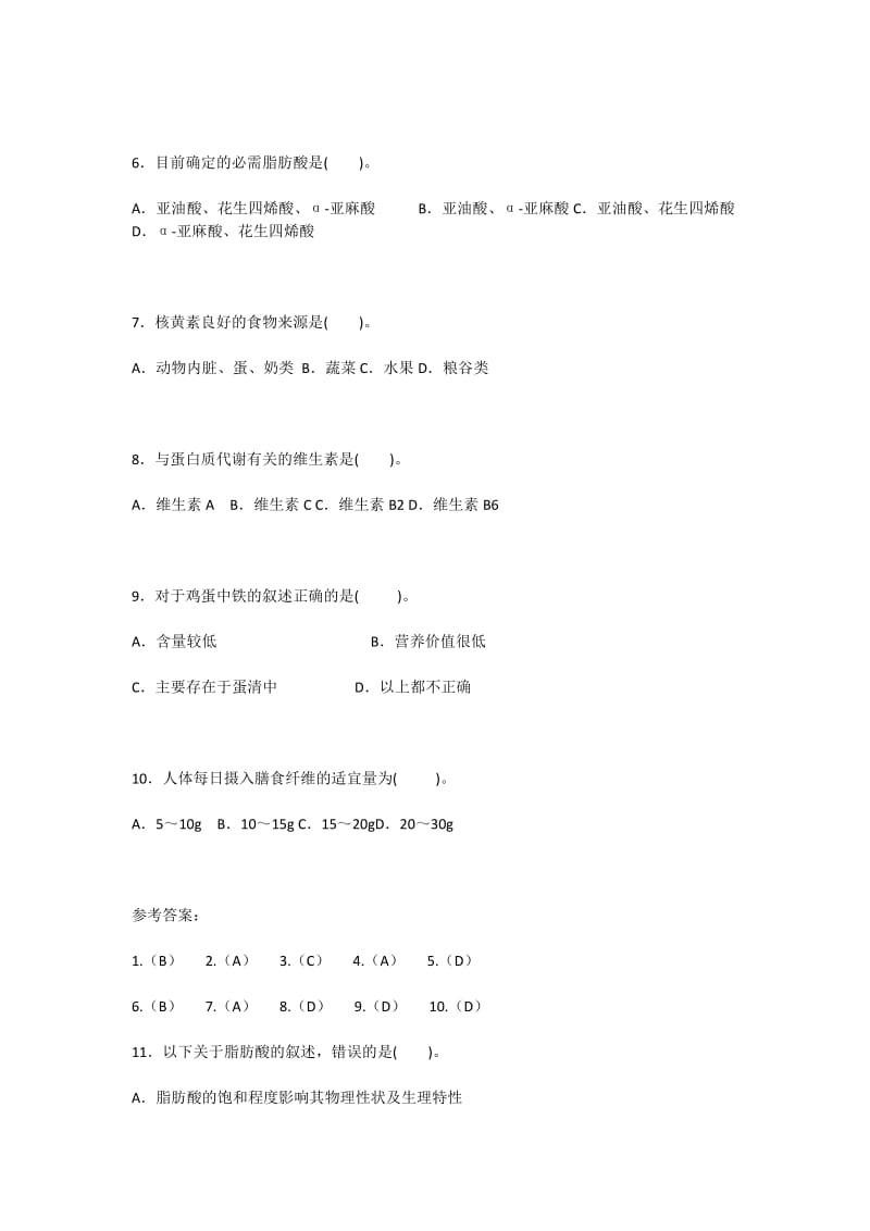 高级营养师考试试题及答案.doc_第2页