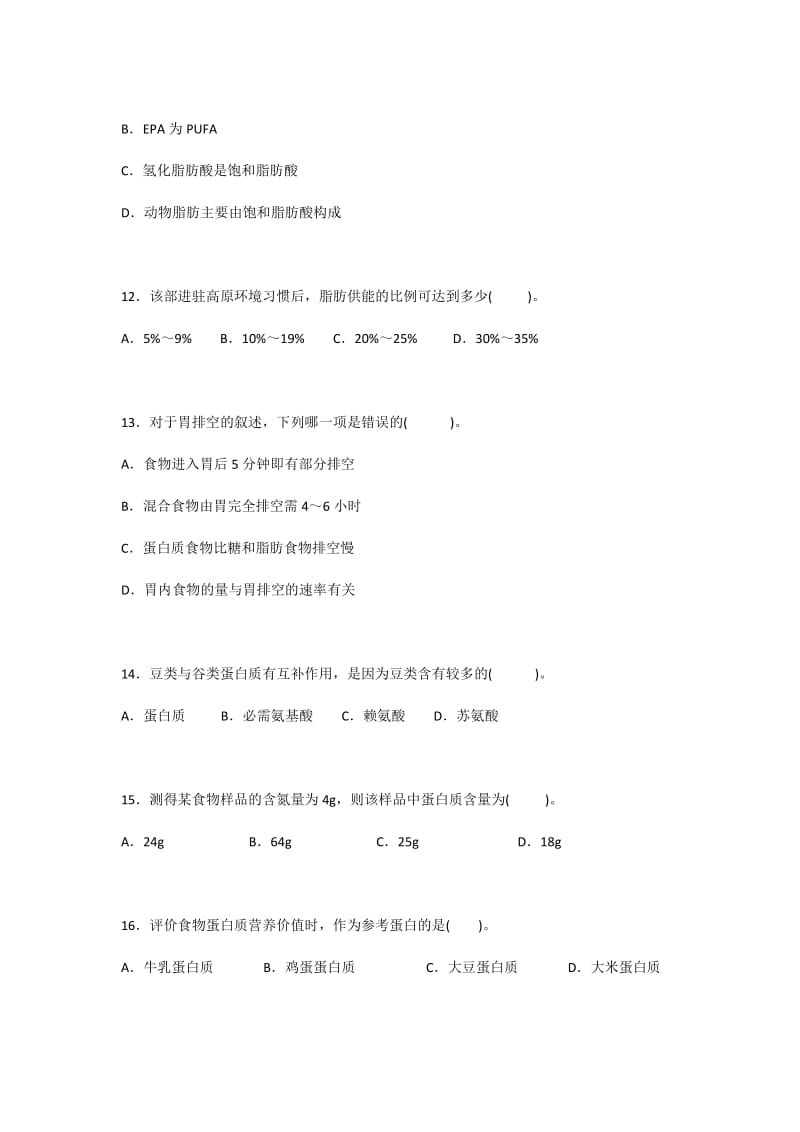 高级营养师考试试题及答案.doc_第3页