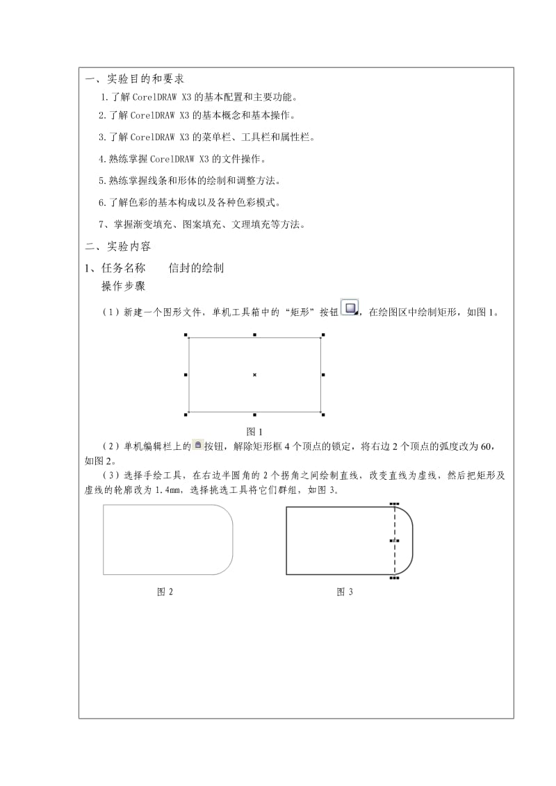 CorelDraw实验报告.doc_第2页