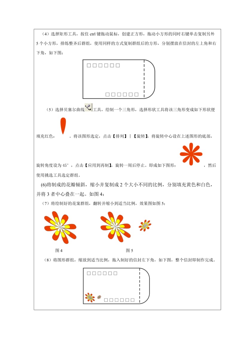 CorelDraw实验报告.doc_第3页