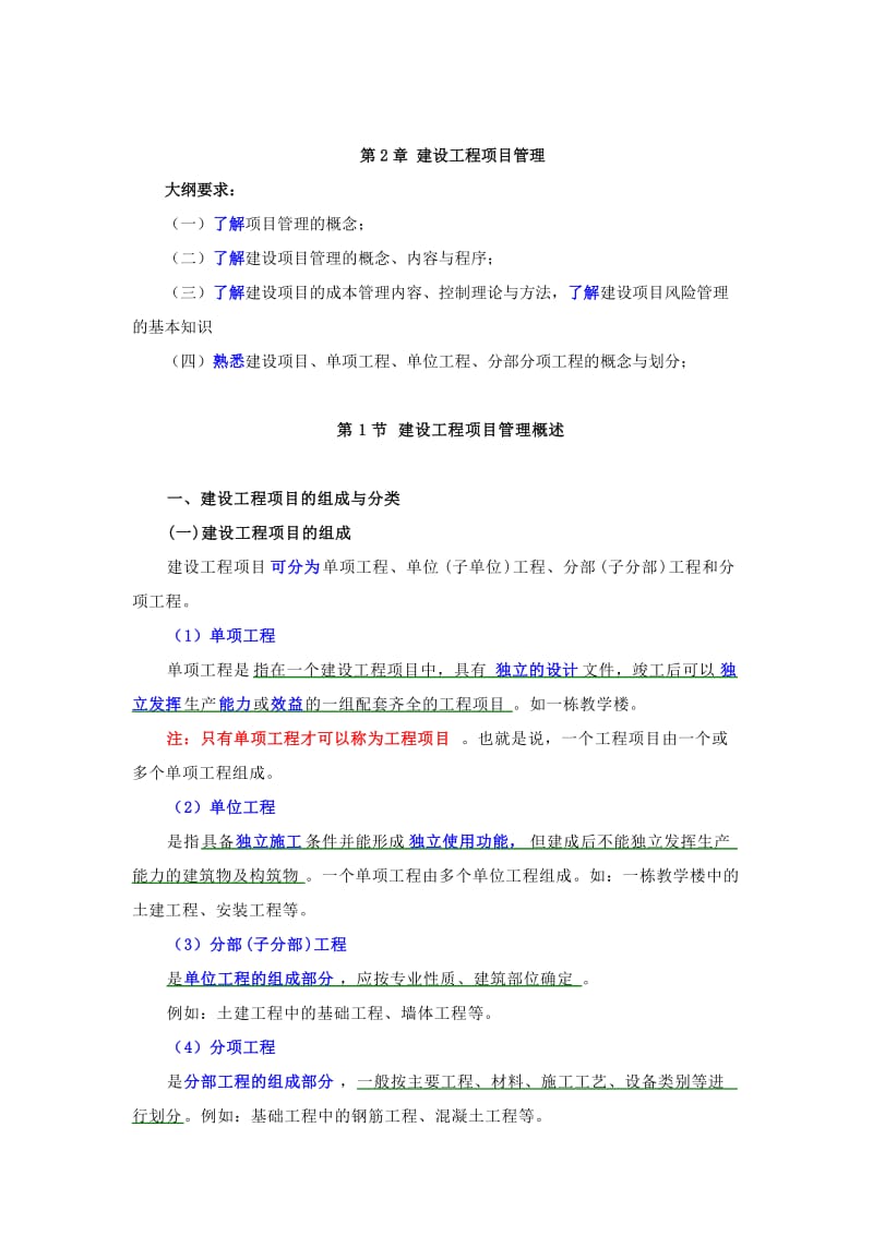 2011造价员考试复习资料第二章复习.doc_第1页