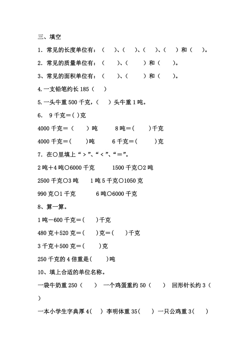 认识面积单位练习题.doc_第2页