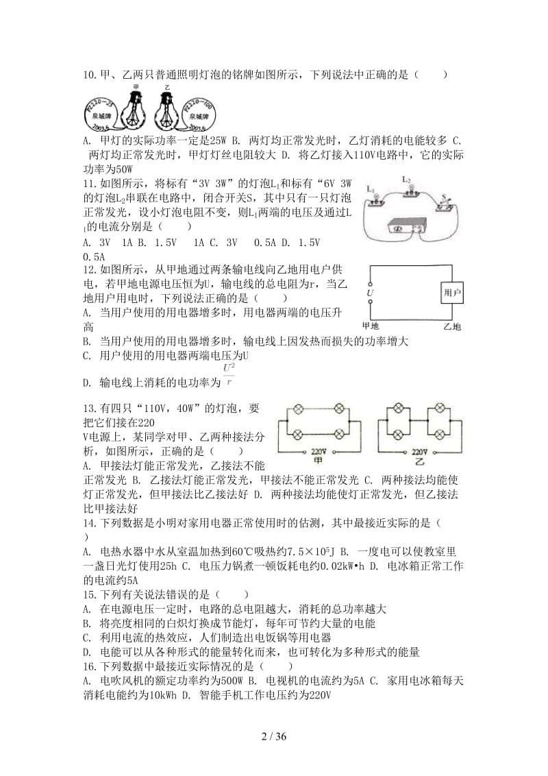 中考物理电功率的概念专项练习.doc_第2页