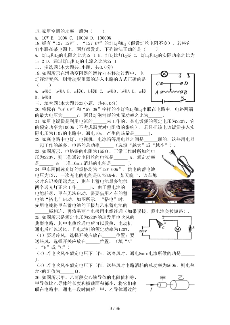中考物理电功率的概念专项练习.doc_第3页