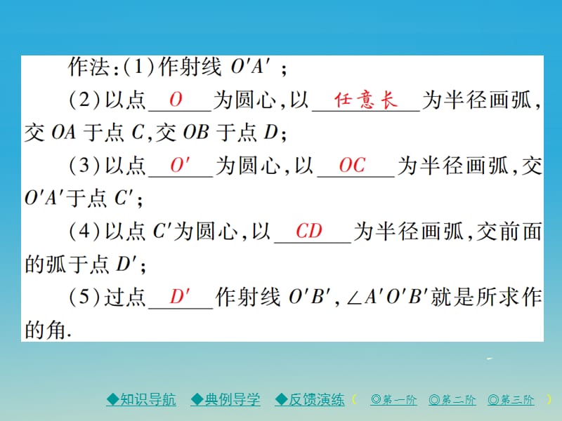 2017年春七年级数学下册第2章相交线与平行线4用尺规作角课件新版北师大版.ppt_第3页