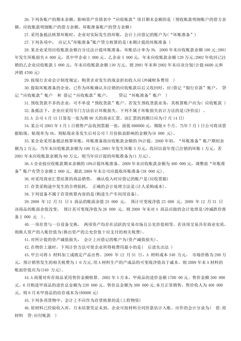 中央电大《中级财务会计(一)》期末复习试题及参考答案.docx_第2页