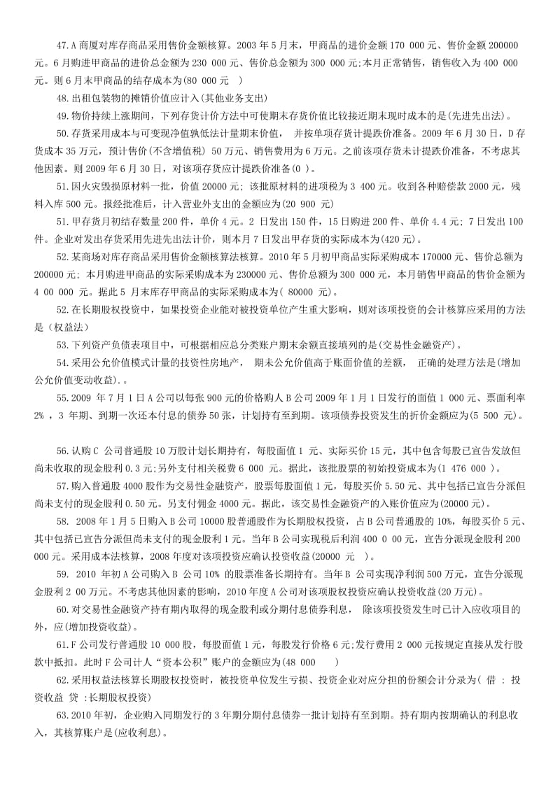 中央电大《中级财务会计(一)》期末复习试题及参考答案.docx_第3页