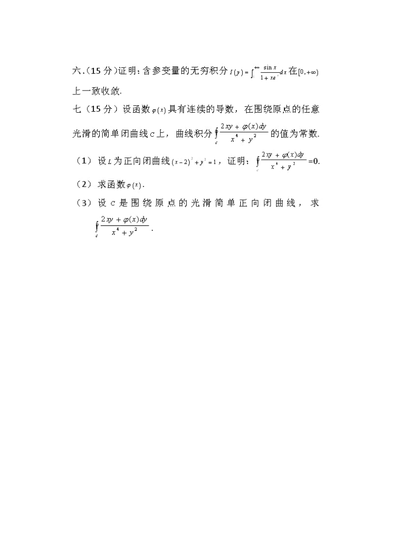 东北师范大学数学考研试题.doc_第2页