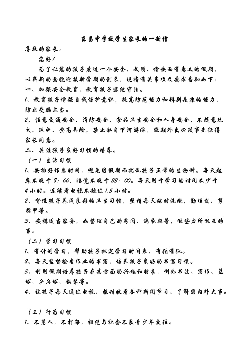 初二寒假社会实践活动.doc_第3页