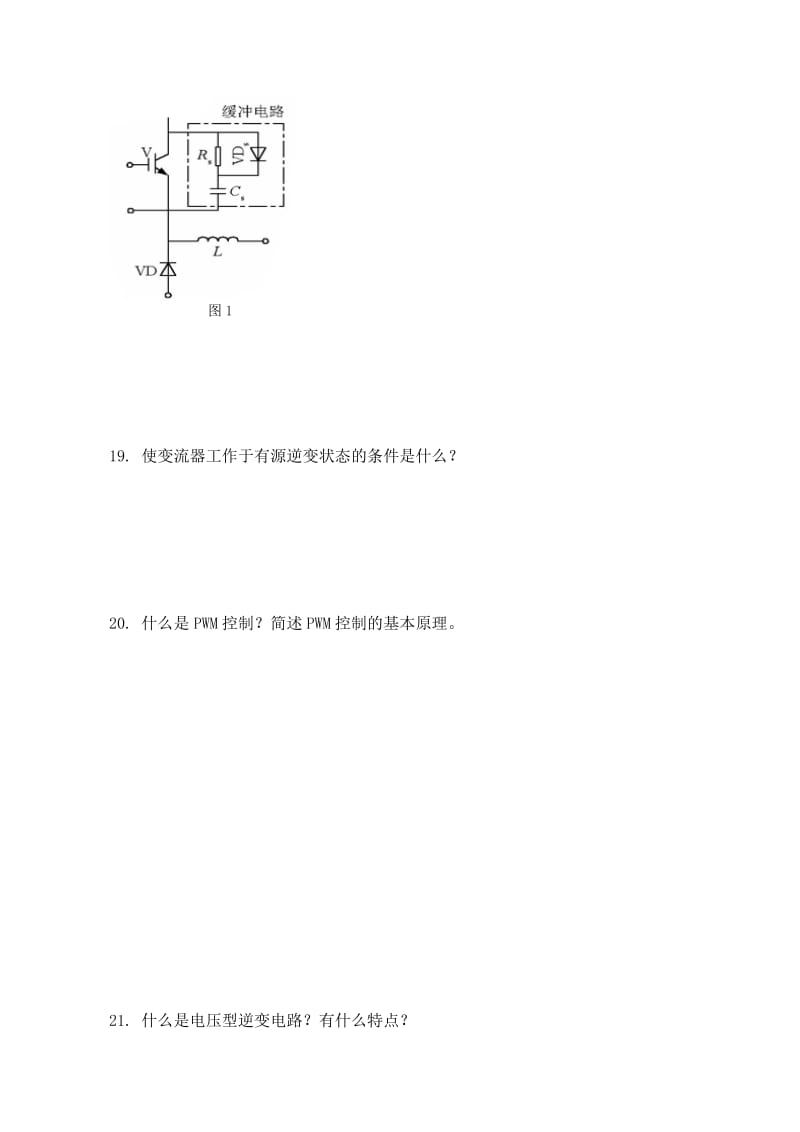 电力电子技术期末考试卷和答案.doc_第3页