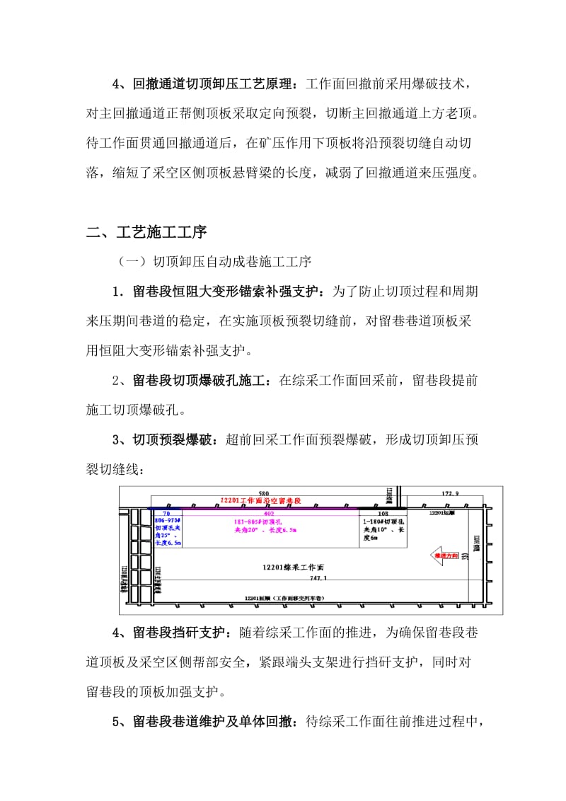 切顶卸压自动成巷及回撤通道切顶卸压总结.doc_第3页