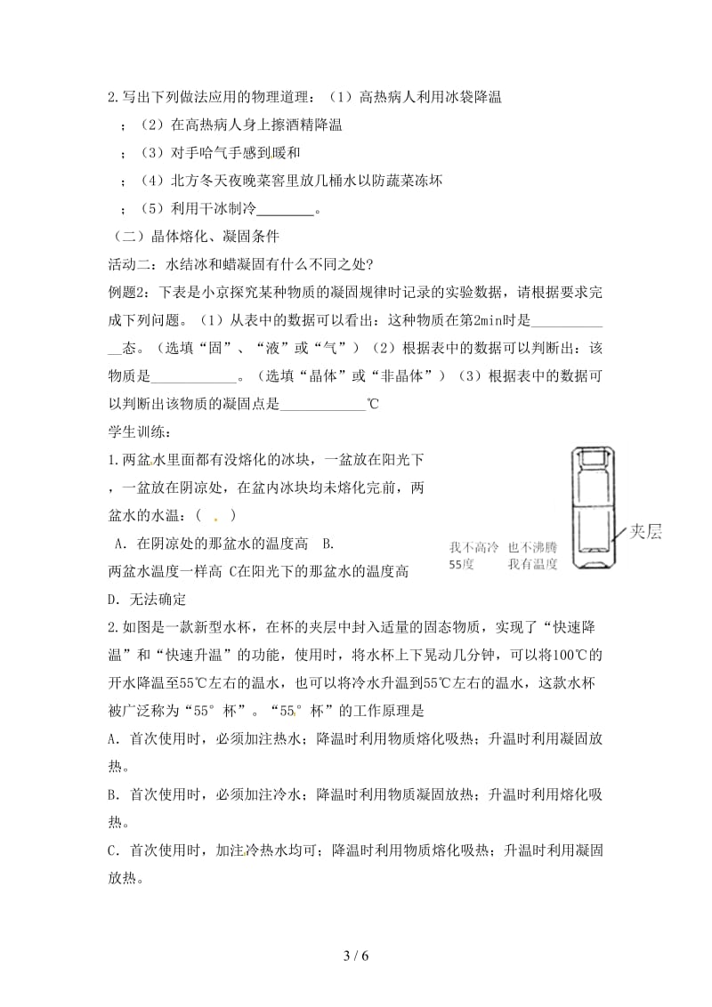 中考物理物态变化教学案2(1).doc_第3页