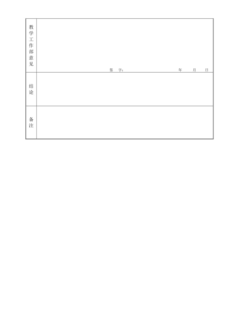 南方科技大学学生主动退学申请表.doc_第2页